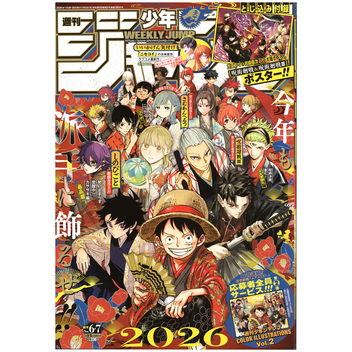 【リユース】週刊少年ジャンプ　2026年　6・7合併号