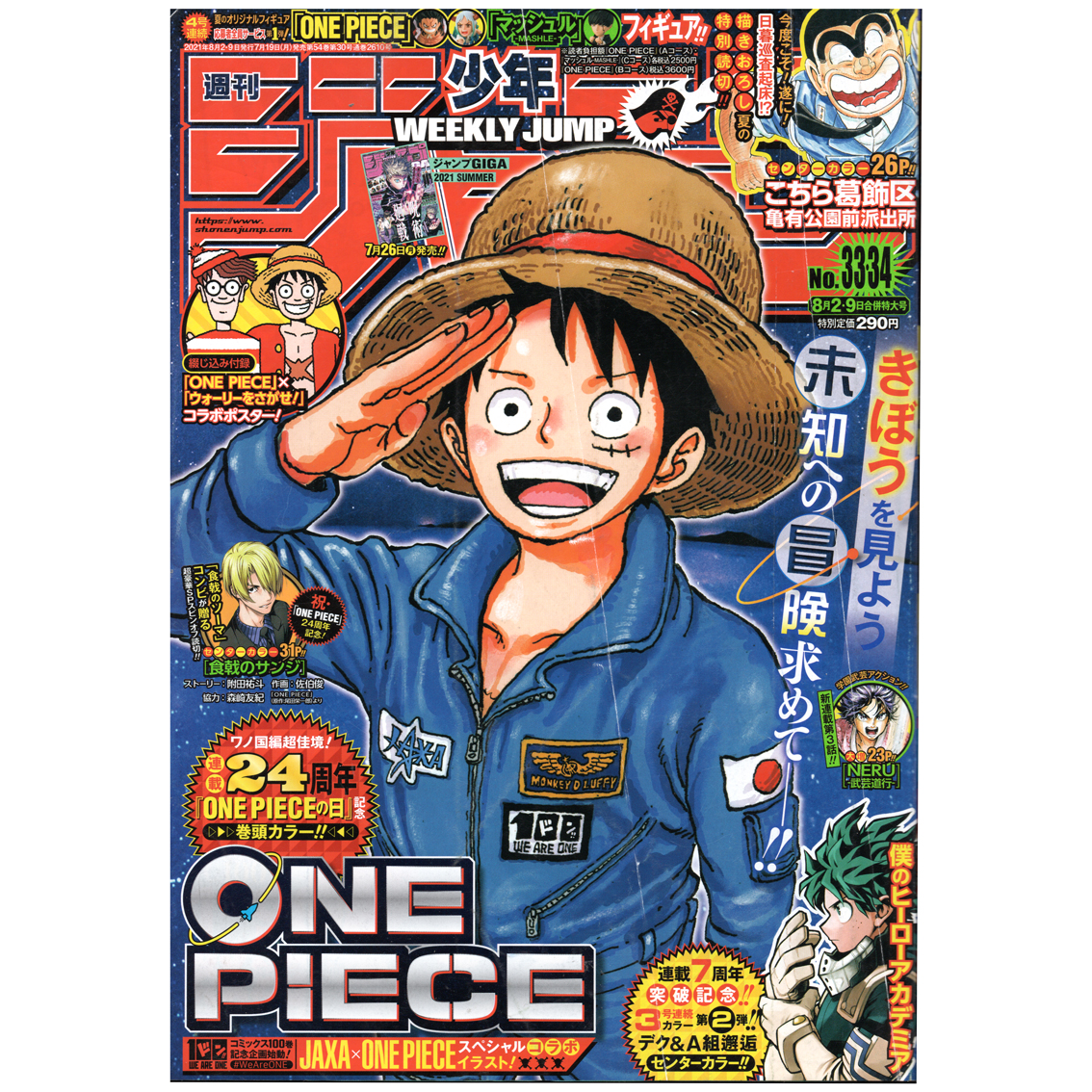【リユース】週刊少年ジャンプ　2021年　33・34合併特大号