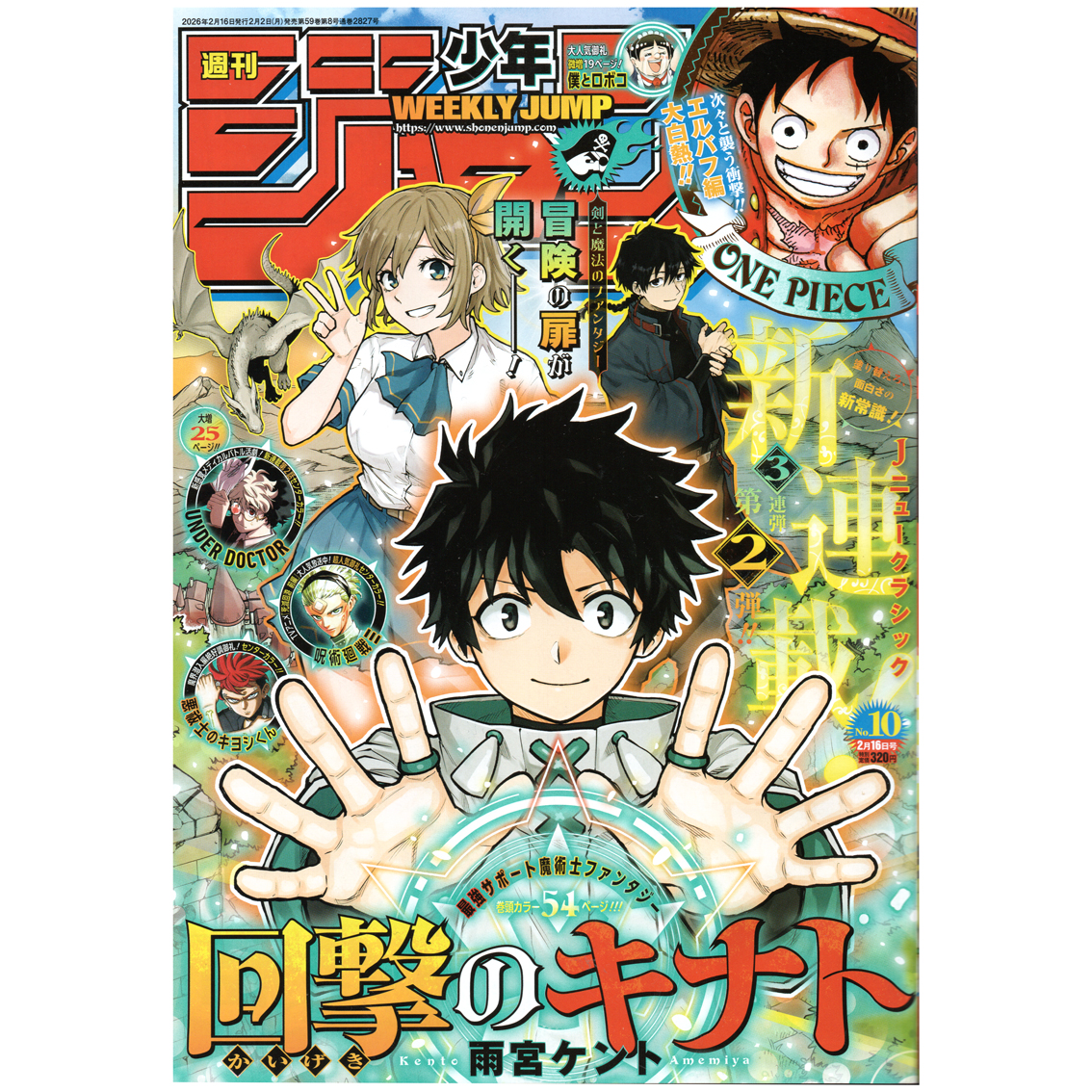 【リユース】週刊少年ジャンプ　2026年　10号