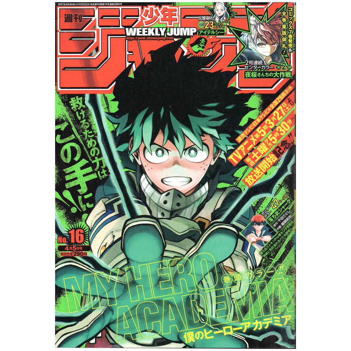 【リユース】週刊少年ジャンプ　2021年　16号