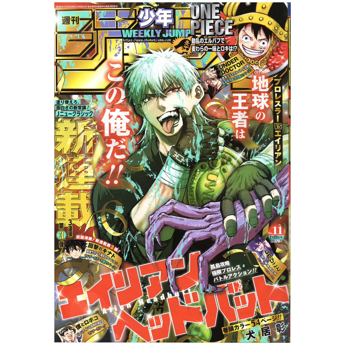 【リユース】週刊少年ジャンプ　2026年　11号