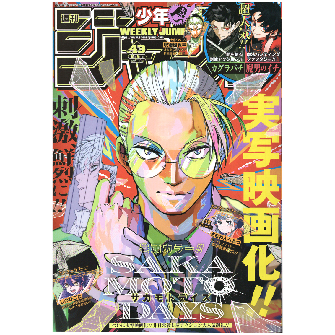 【リユース】週刊少年ジャンプ　2025年　43号