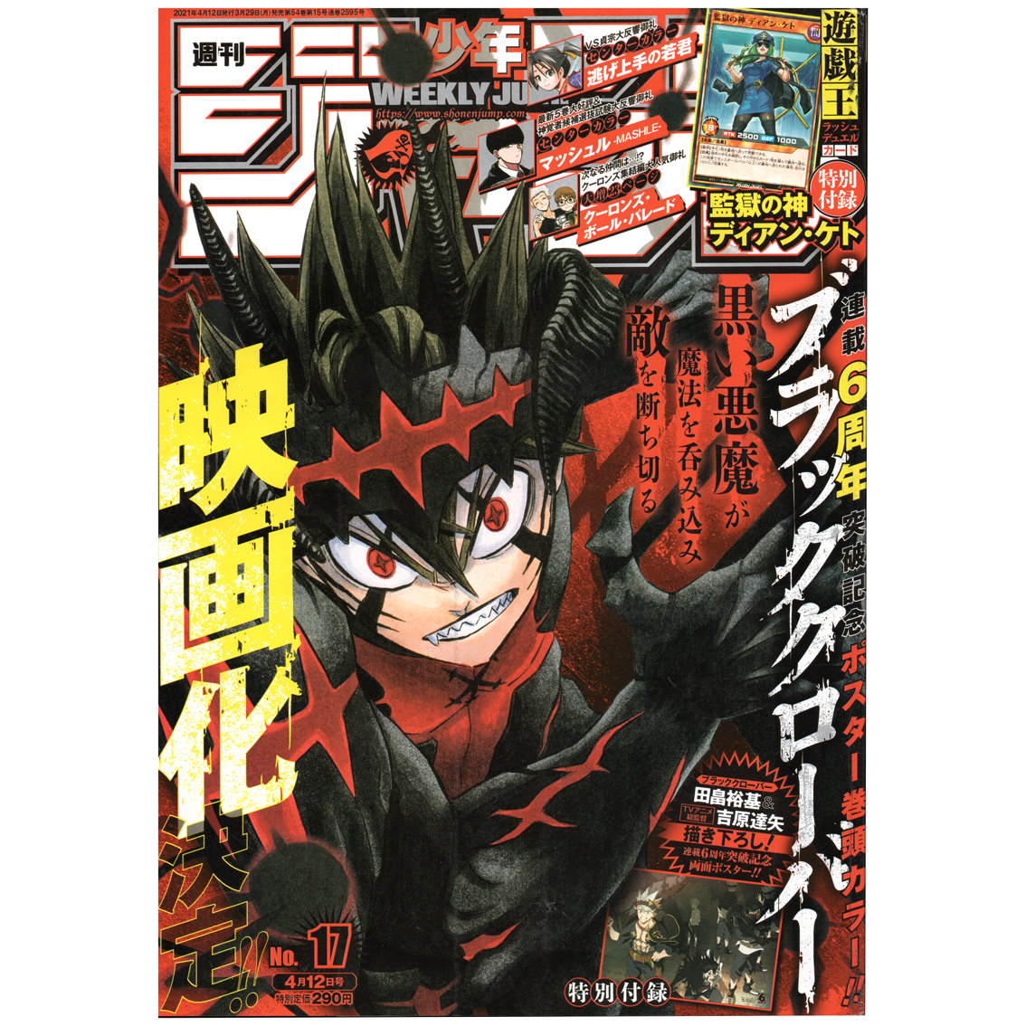 【リユース】週刊少年ジャンプ　2021年　17号(カード付)