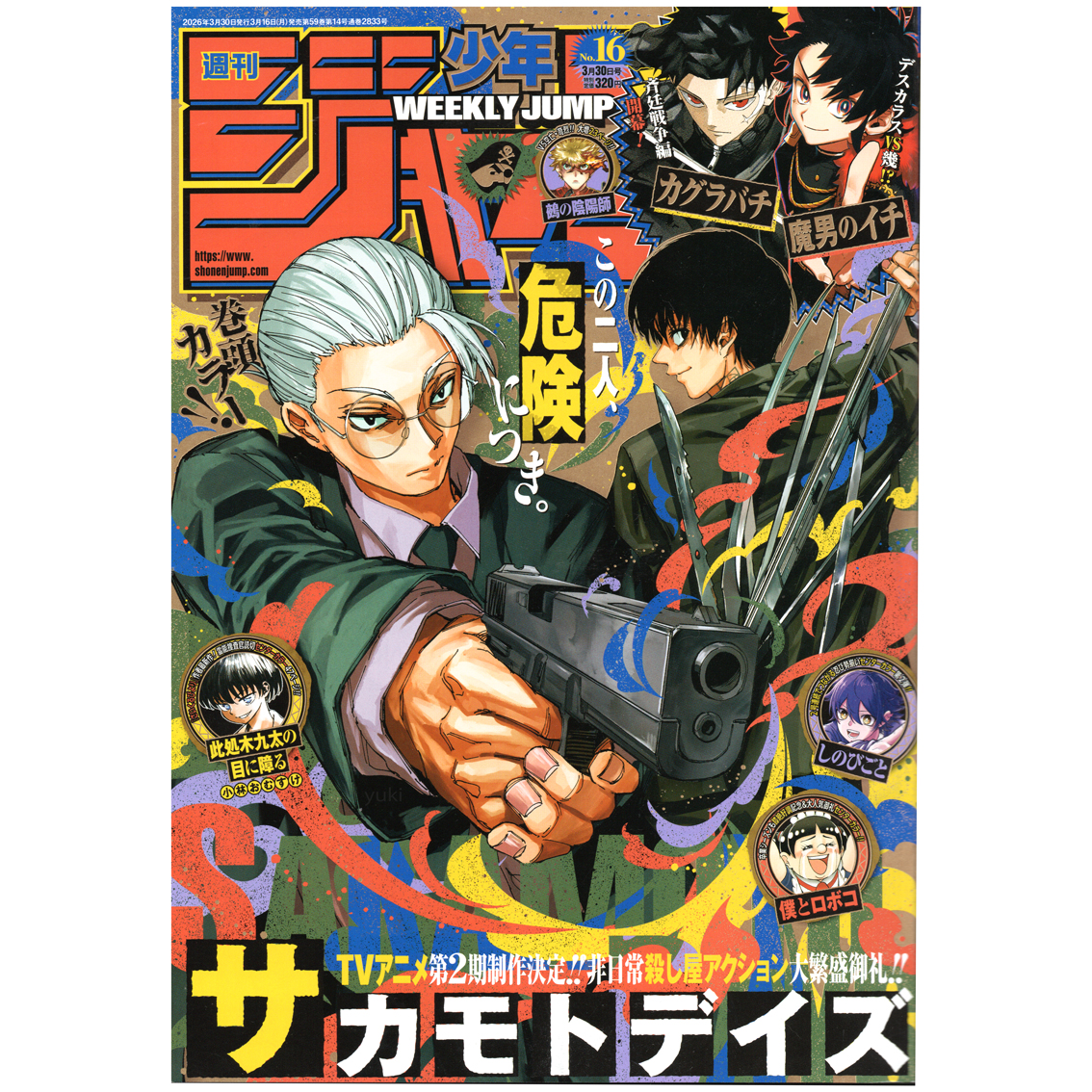 【リユース】週刊少年ジャンプ　2026年　16号