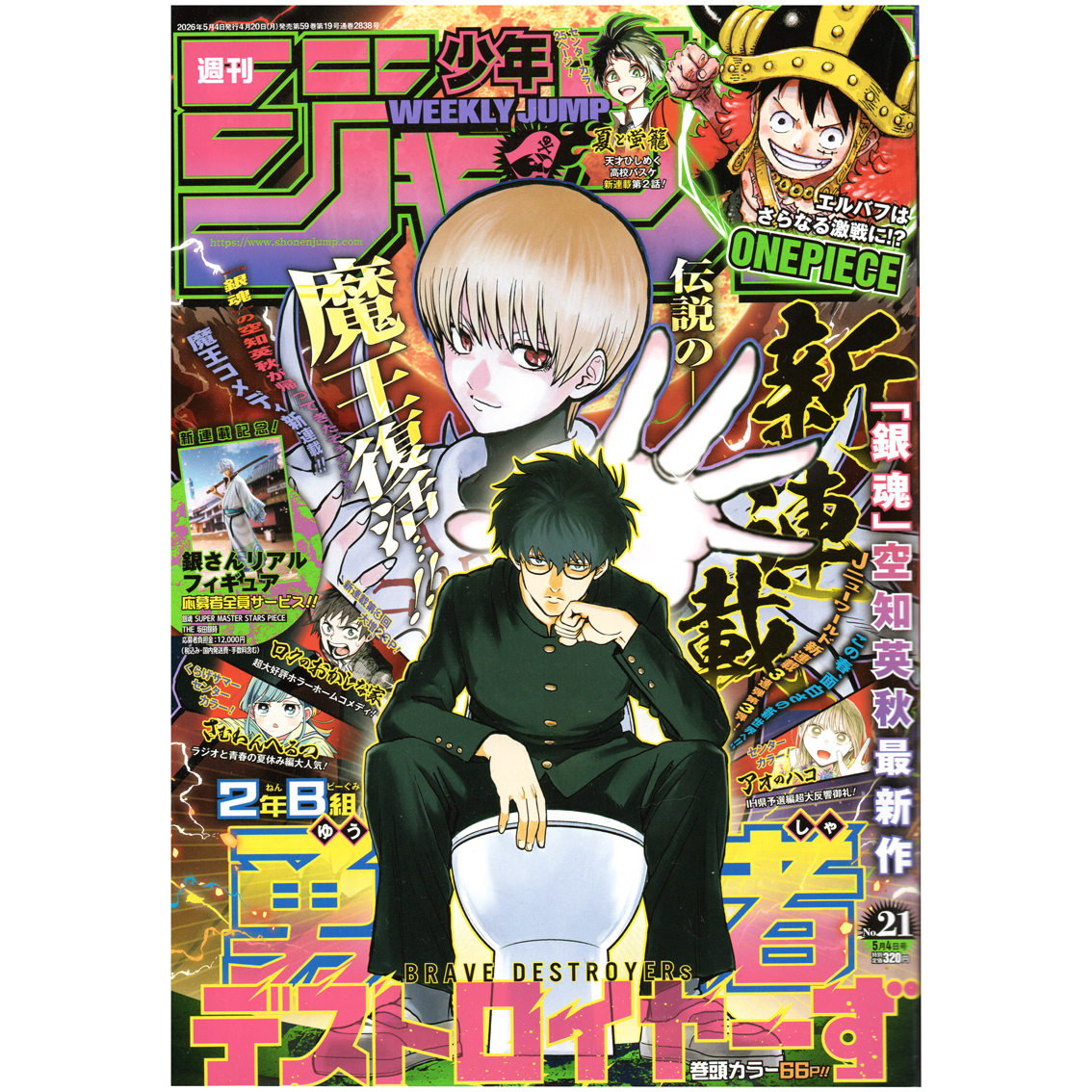 【リユース】週刊少年ジャンプ　2026年　21号