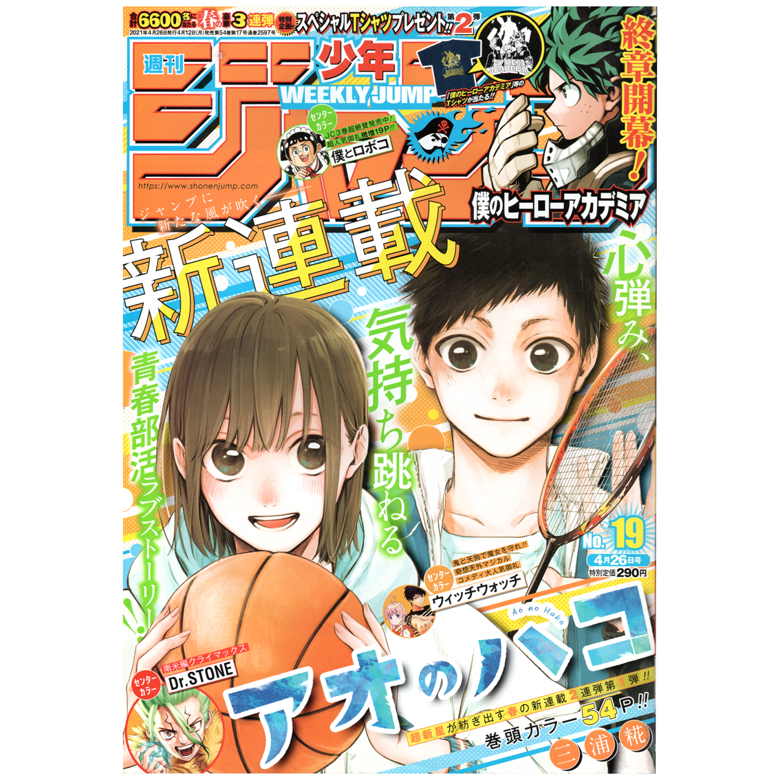 【リユース】週刊少年ジャンプ　2021年　19号