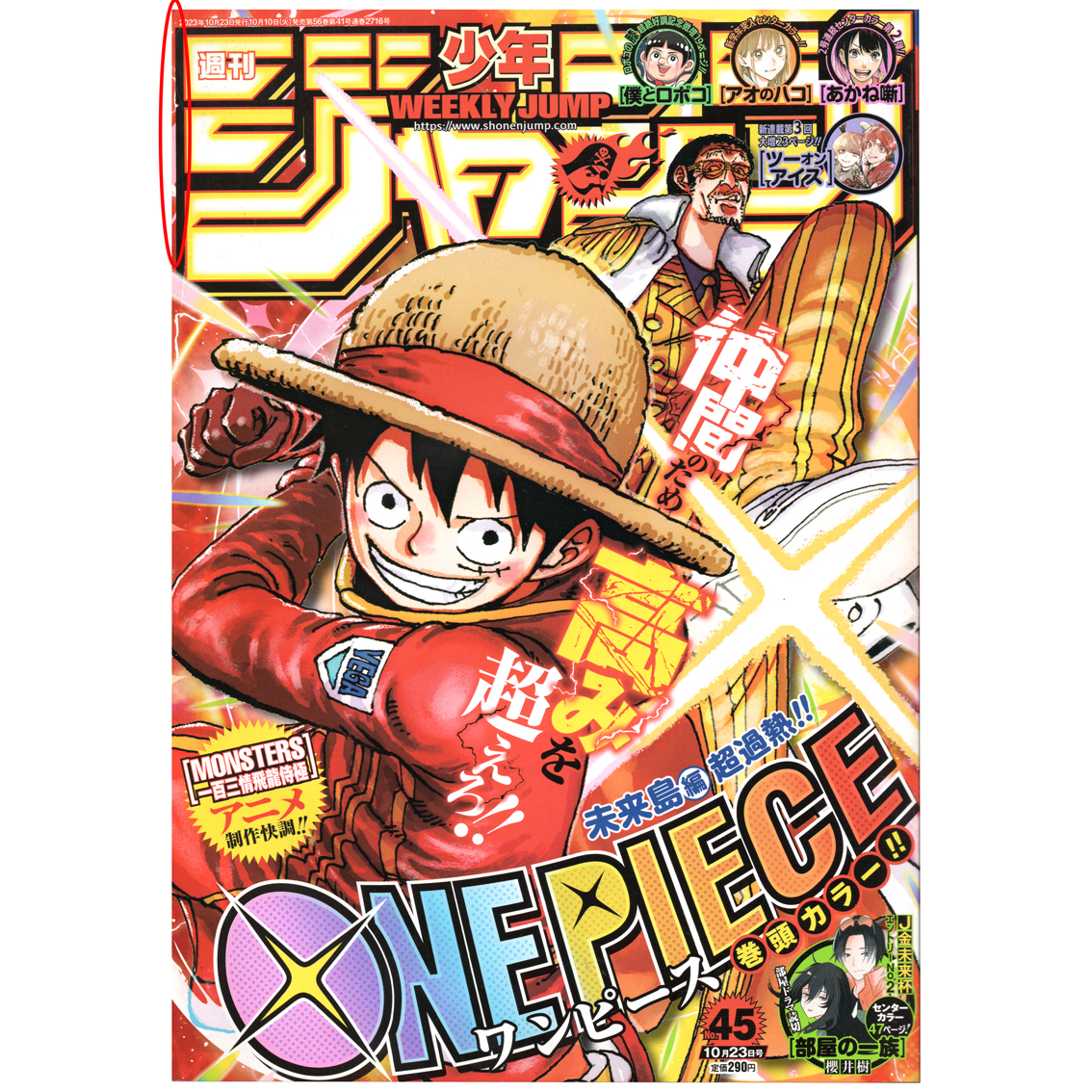 【リユース】週刊少年ジャンプ　2023年　45号