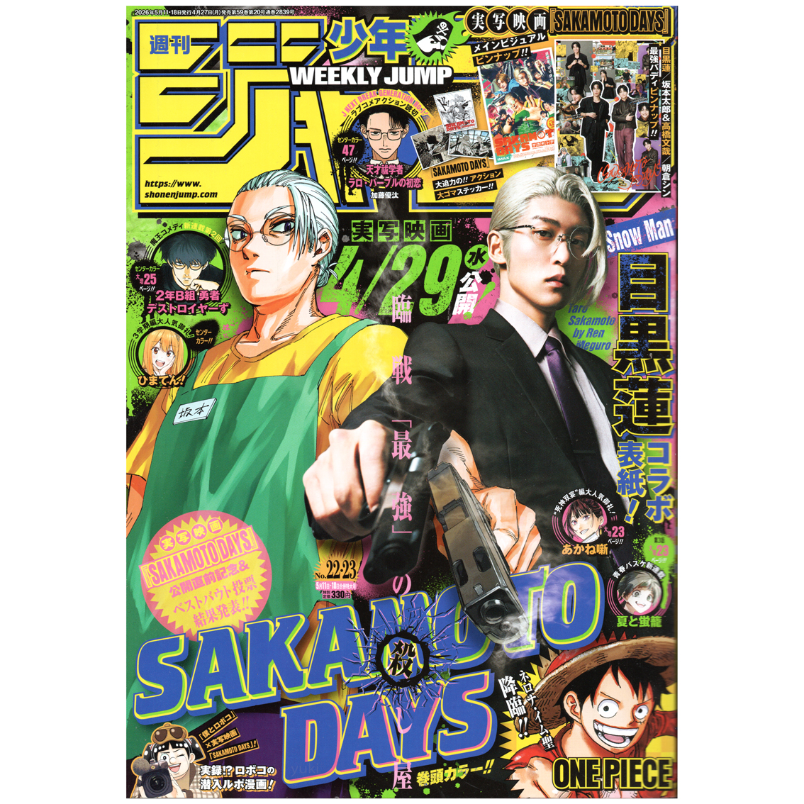 【リユース】週刊少年ジャンプ　2026年　22・23合併特大号