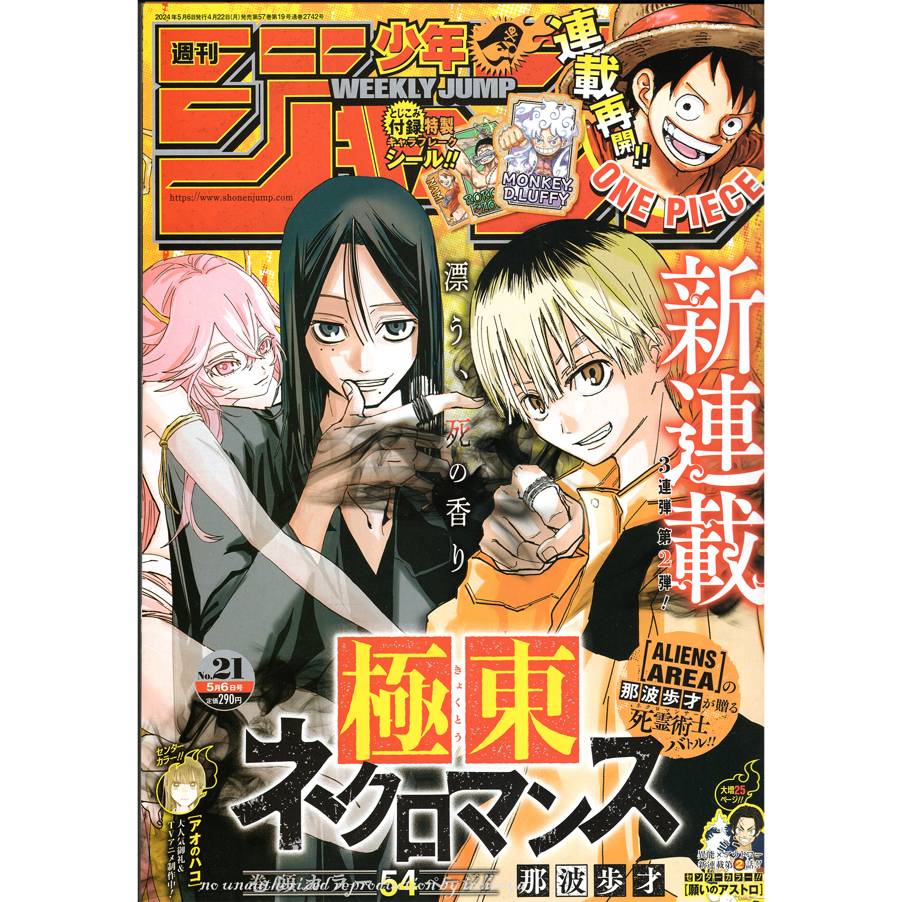 【リユース】週刊少年ジャンプ　2024年　21号