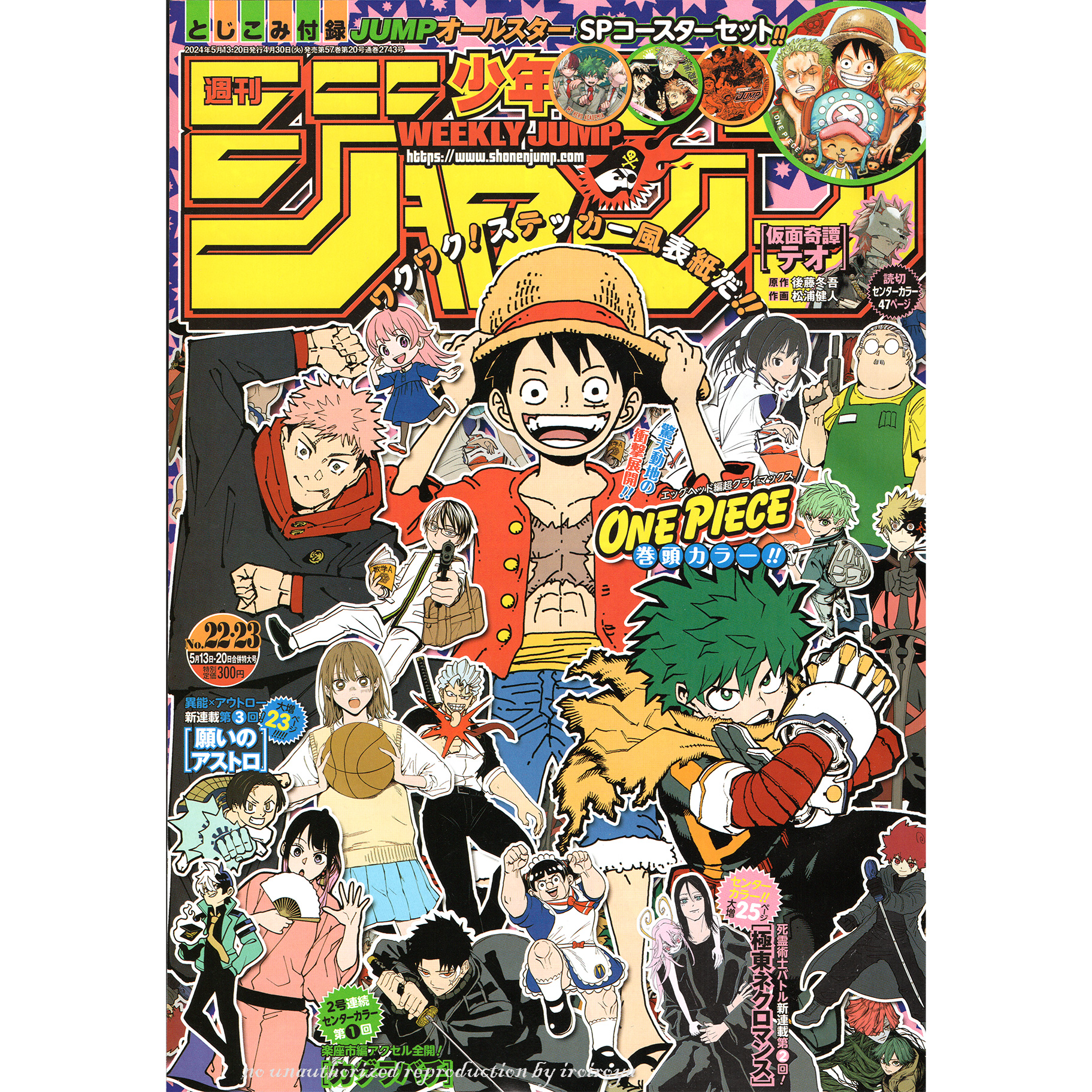 【リユース】週刊少年ジャンプ　2024年　22・23号　合併特大号