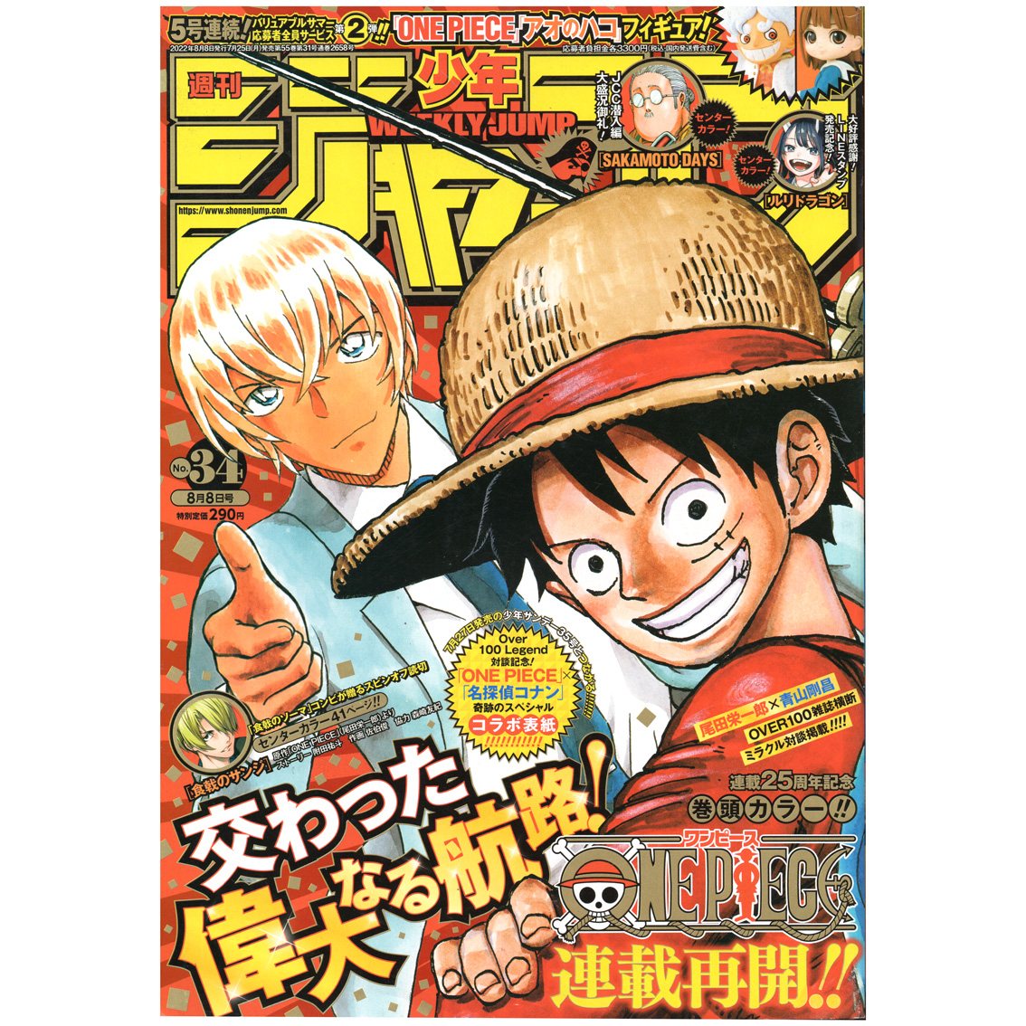 【リユース】週刊少年ジャンプ　2022年　34号