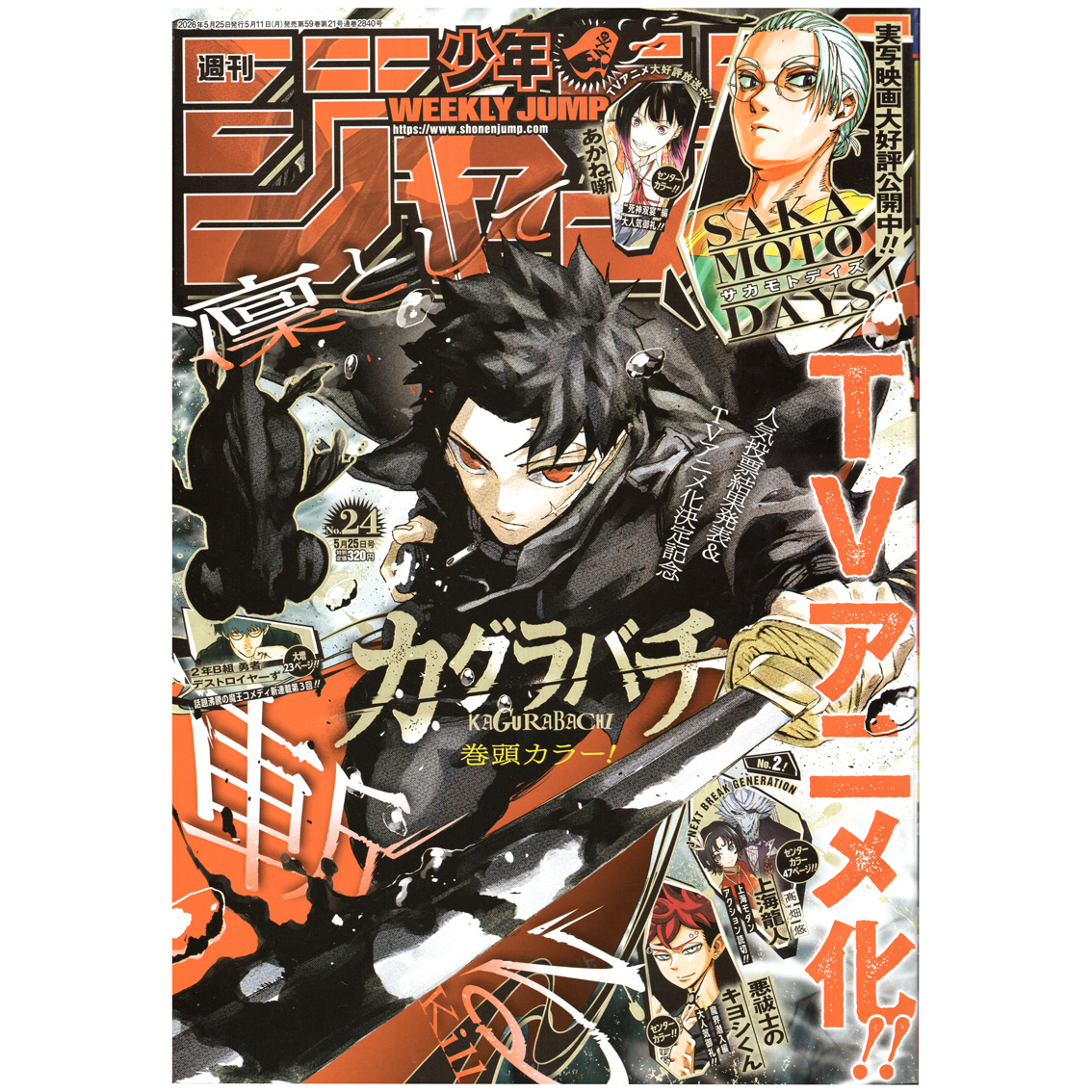 【リユース】週刊少年ジャンプ　2026年　24号