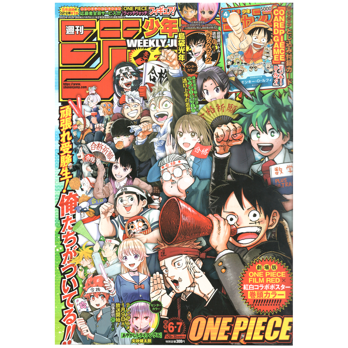 【リユース】週刊少年ジャンプ　2023年　6・7合併特大号