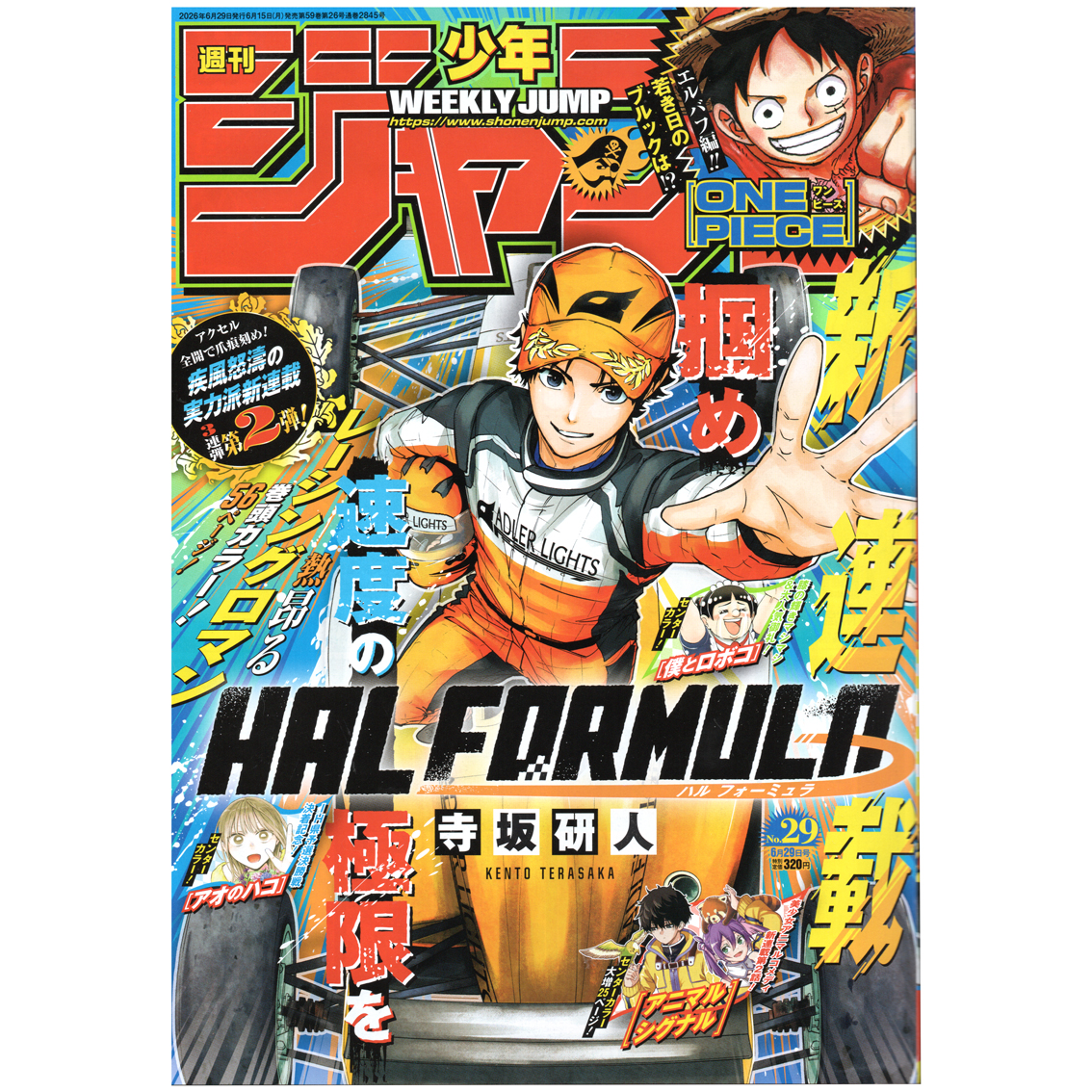 【リユース】週刊少年ジャンプ　2026年　29号