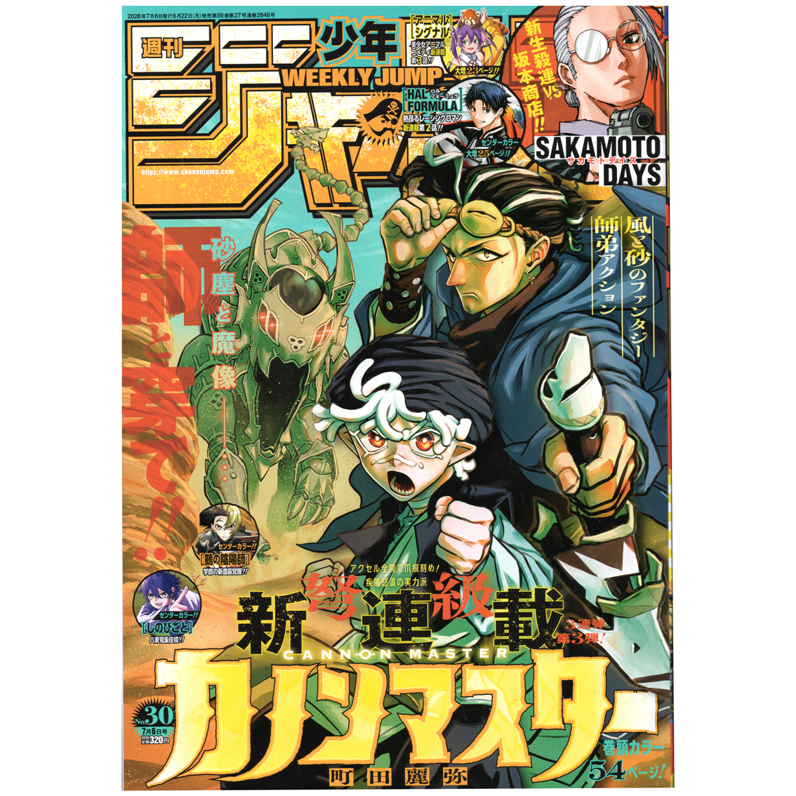 【リユース】週刊少年ジャンプ　2026年　30号