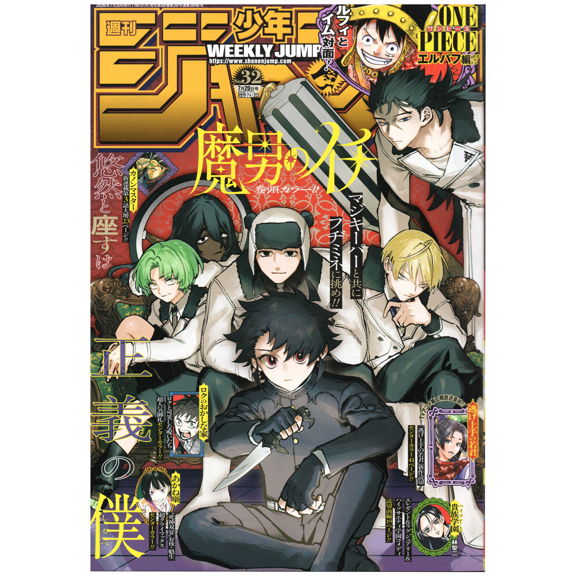 【リユース】週刊少年ジャンプ　2026年　32号