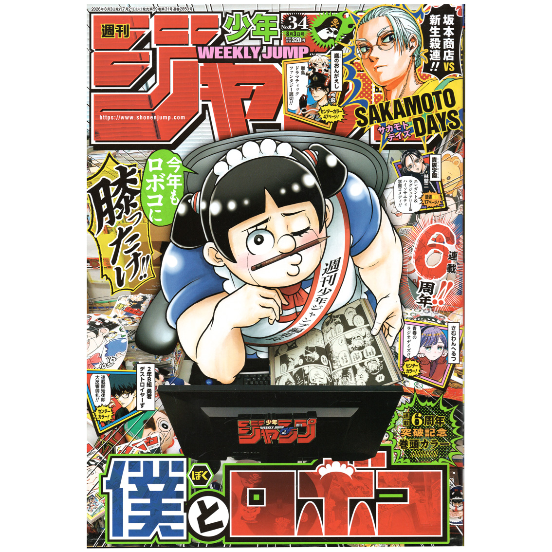 【リユース】週刊少年ジャンプ　2026年　34号