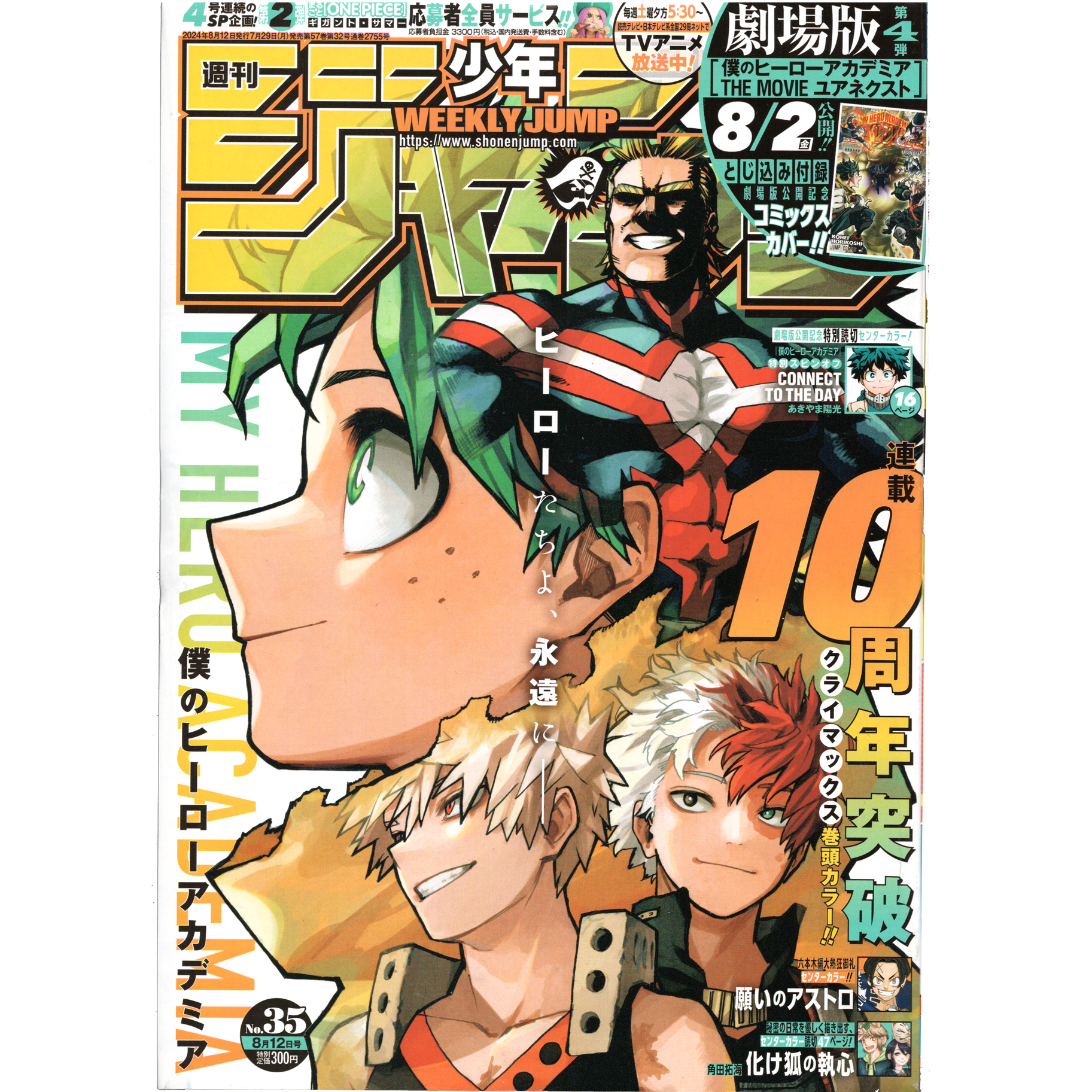 【リユース】週刊少年ジャンプ　2024年　35号