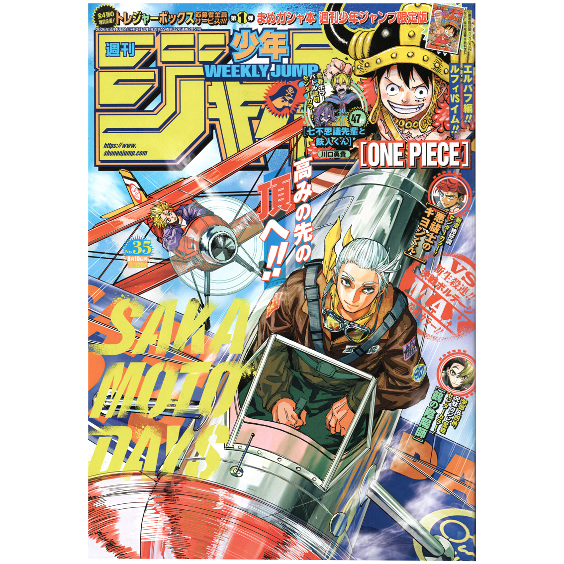 【リユース】週刊少年ジャンプ　2026年　35号
