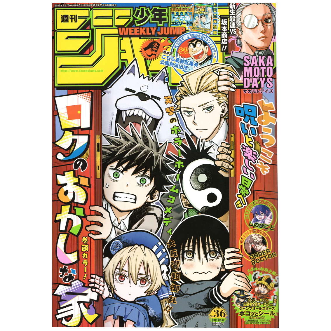 【リユース】週刊少年ジャンプ　2026年　36号