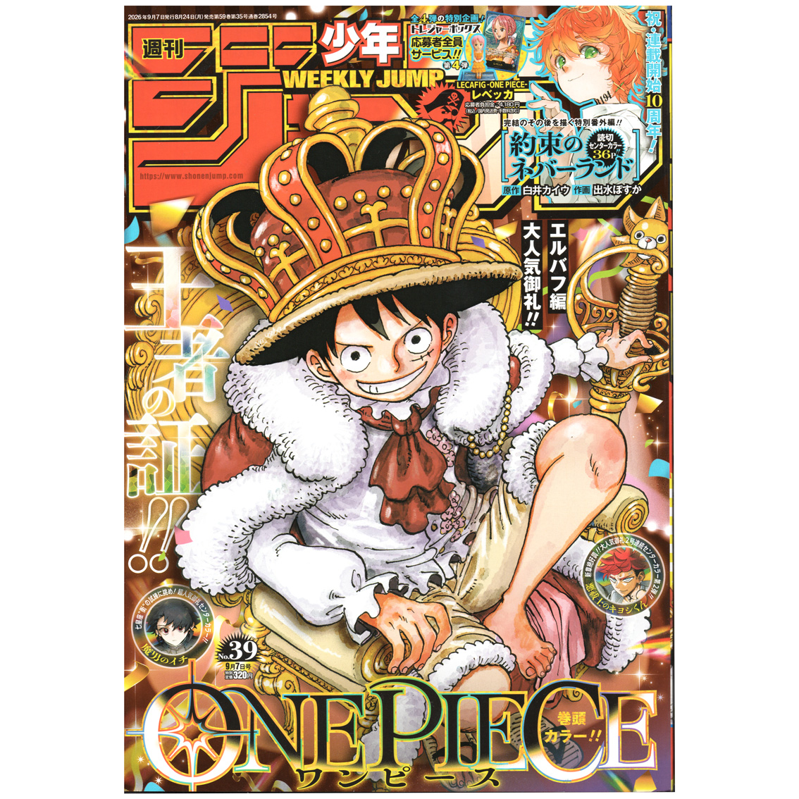 【リユース】週刊少年ジャンプ　2026年　39号
