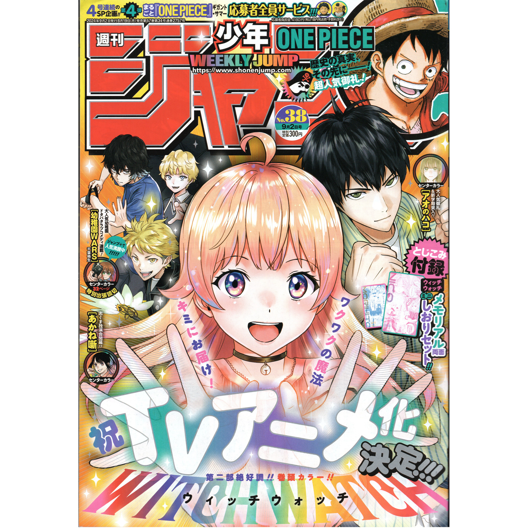 【リユース】週刊少年ジャンプ　2024年　38号