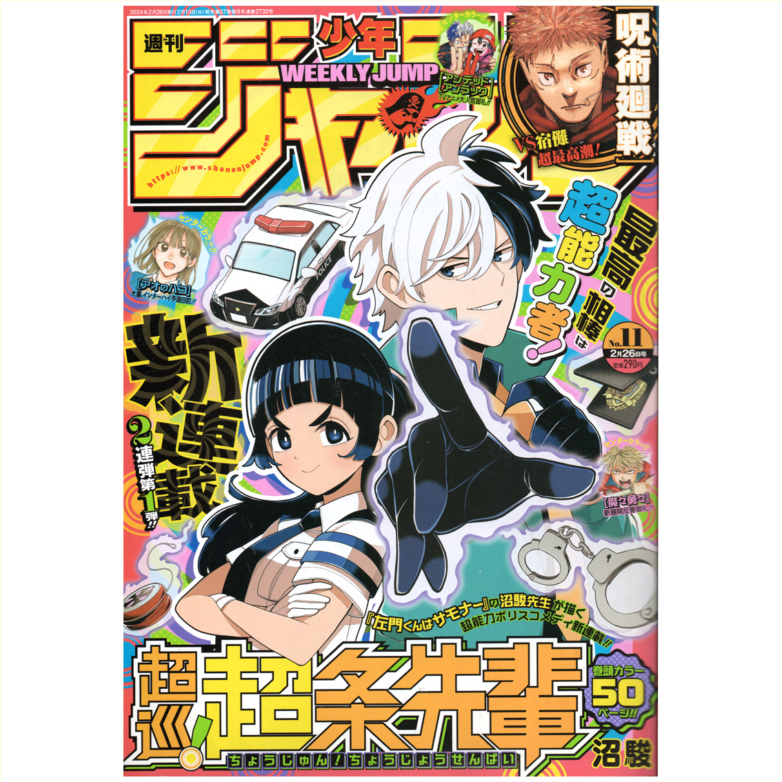 【リユース】週刊少年ジャンプ　2024年　11号