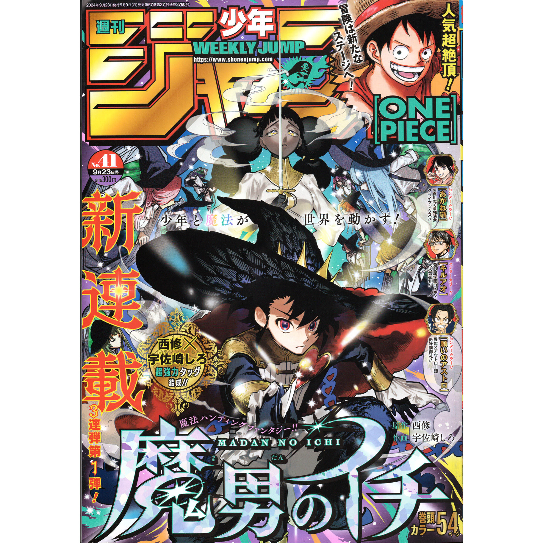 【リユース】週刊少年ジャンプ　2024年　41号