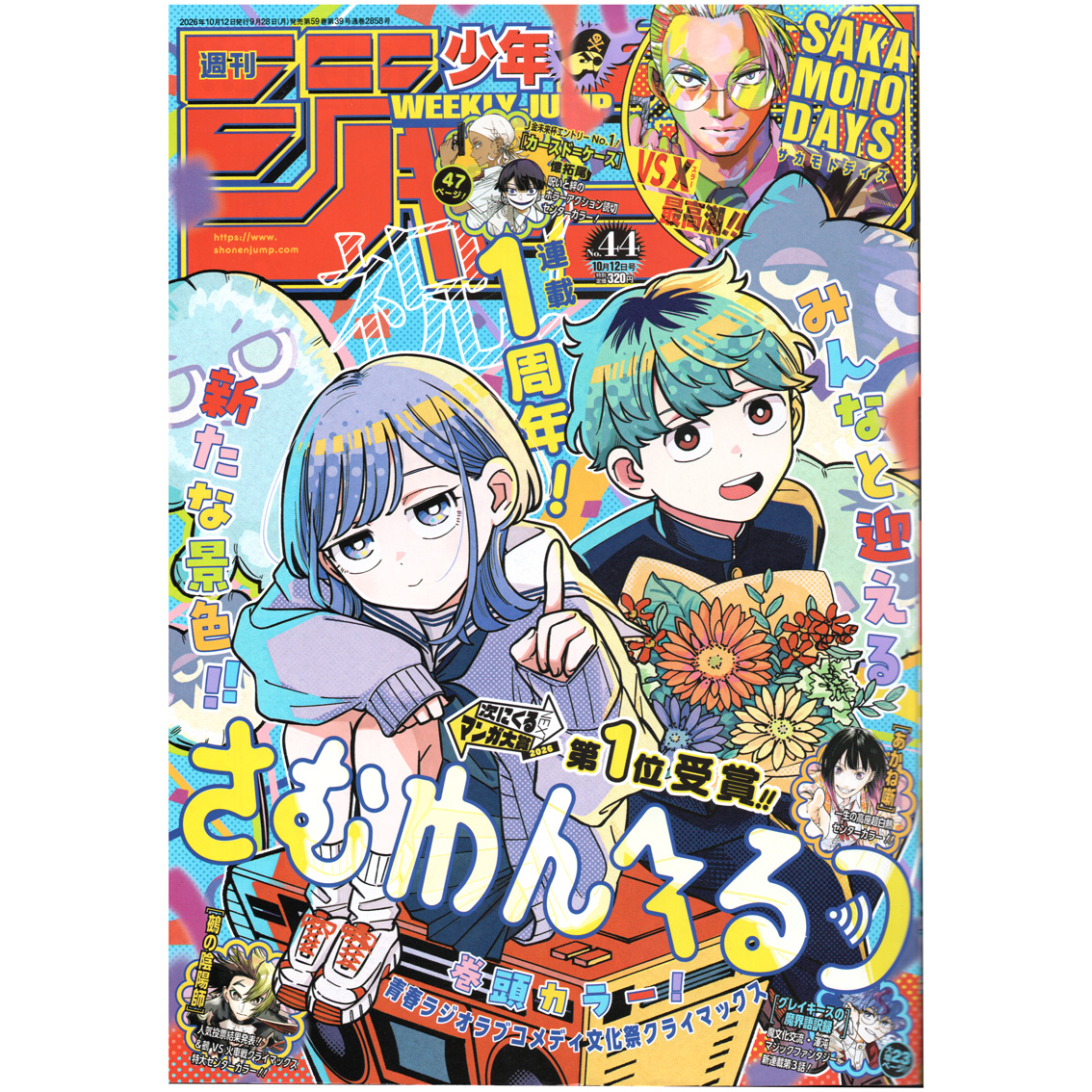 【リユース】週刊少年ジャンプ　2026年　44号