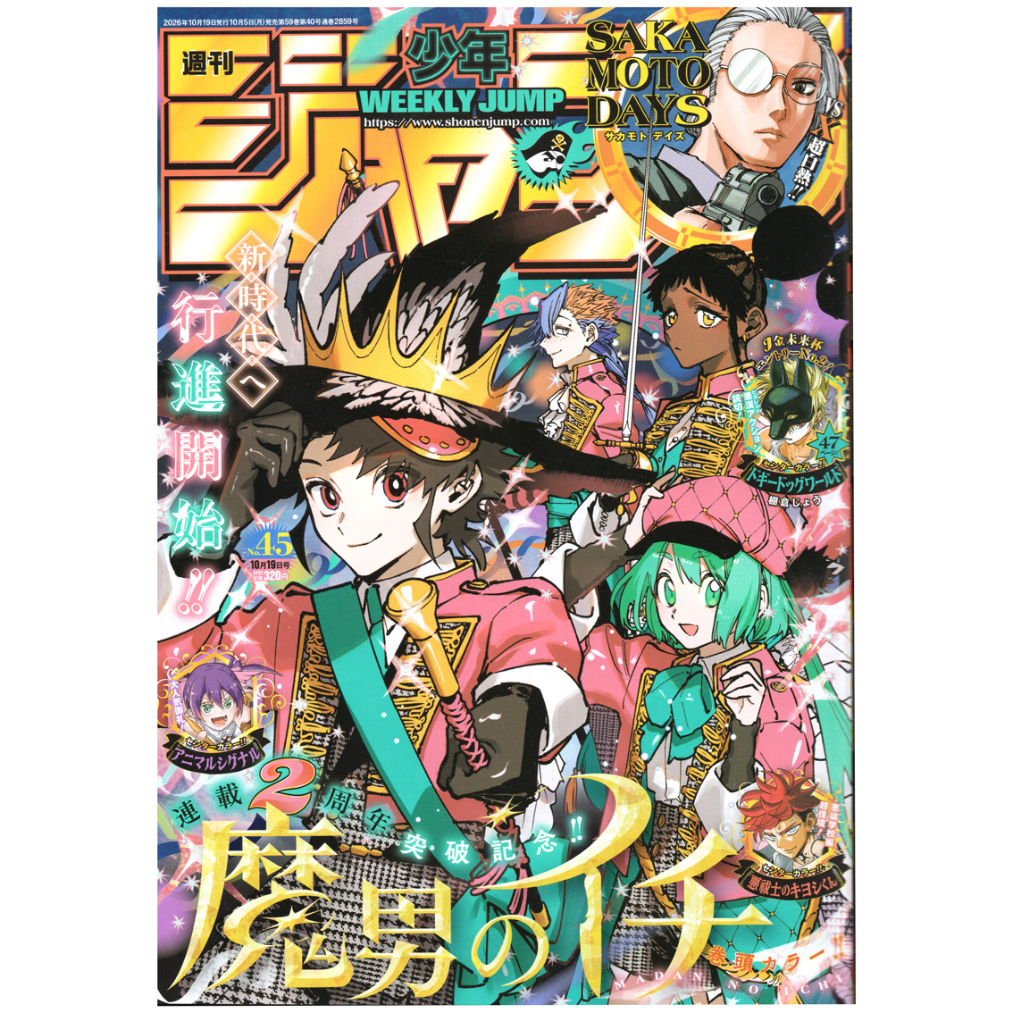 【リユース】週刊少年ジャンプ　2026年　45号