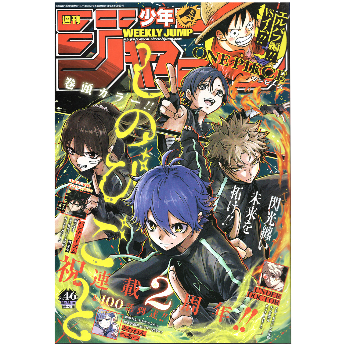【リユース】週刊少年ジャンプ　2026年　46号