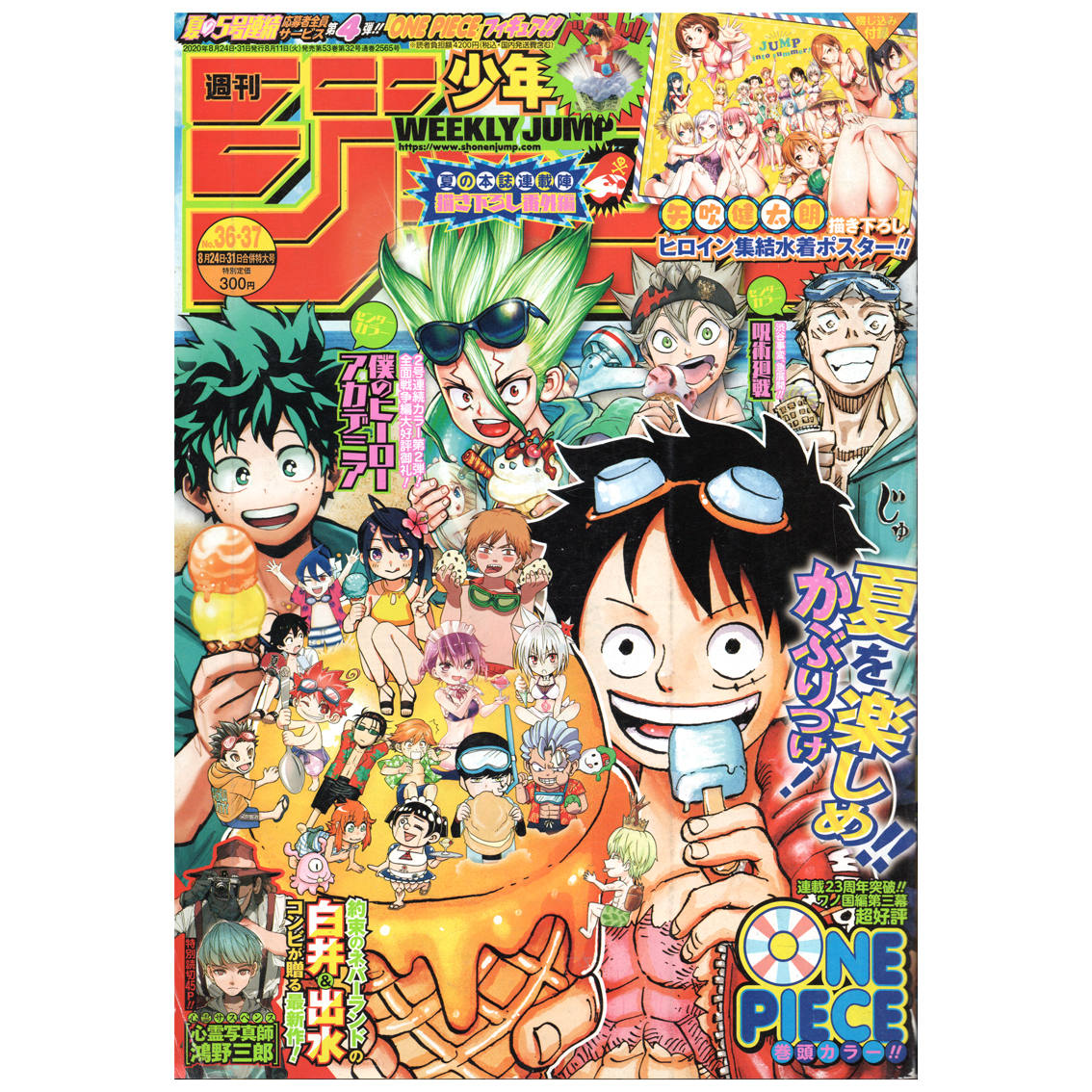 【リユース】週刊少年ジャンプ　2020年　36・37合併特大号