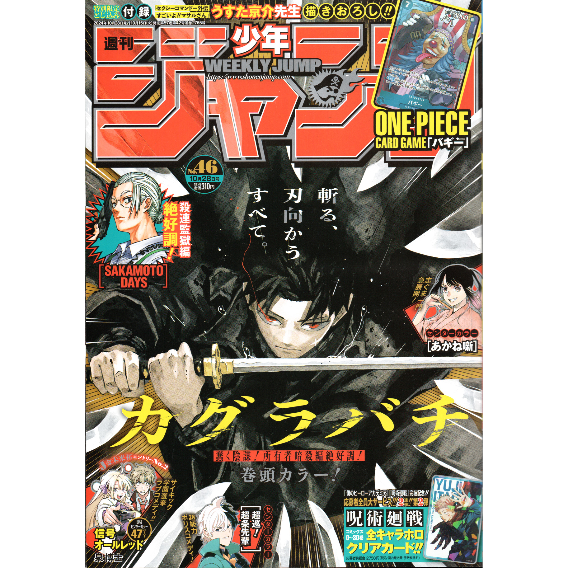 【リユース】週刊少年ジャンプ　2024年　46号