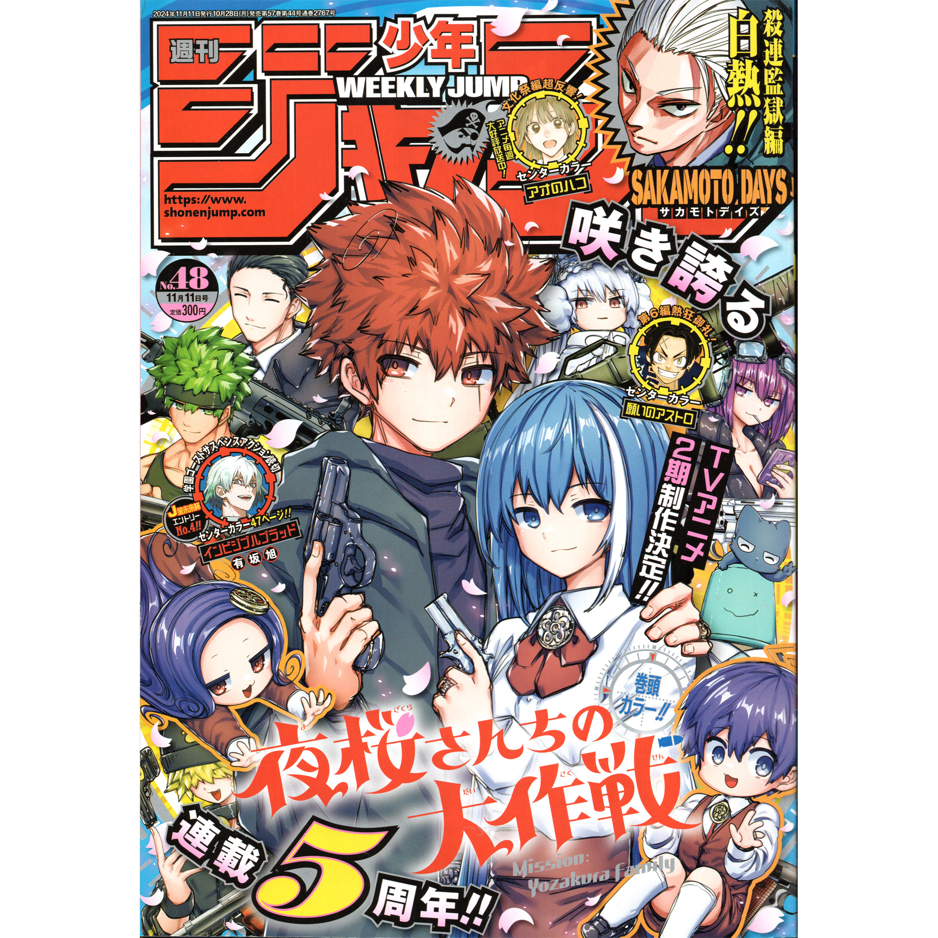 【リユース】週刊少年ジャンプ　2024年　48号