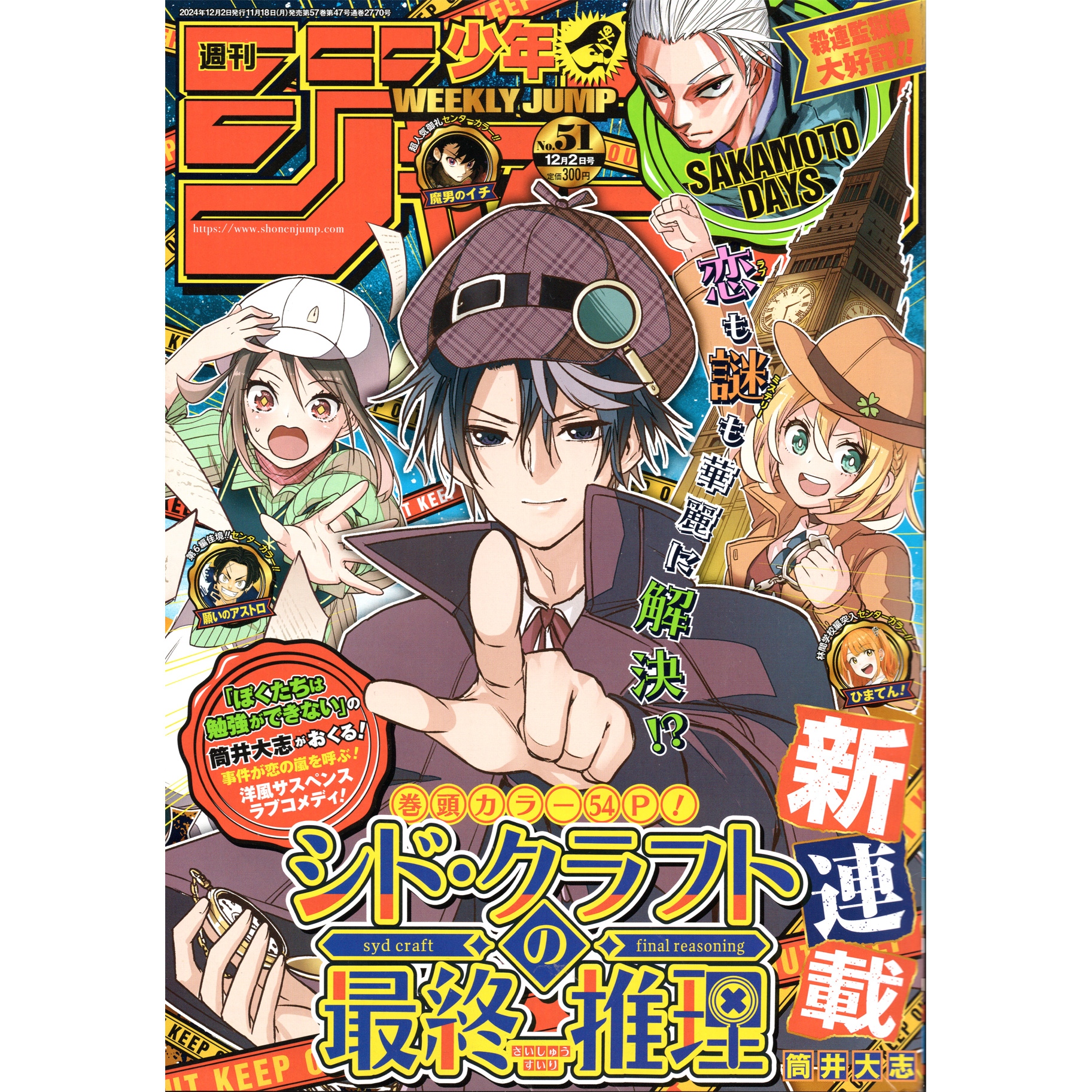 【リユース】週刊少年ジャンプ　2024年　51号【最新号】