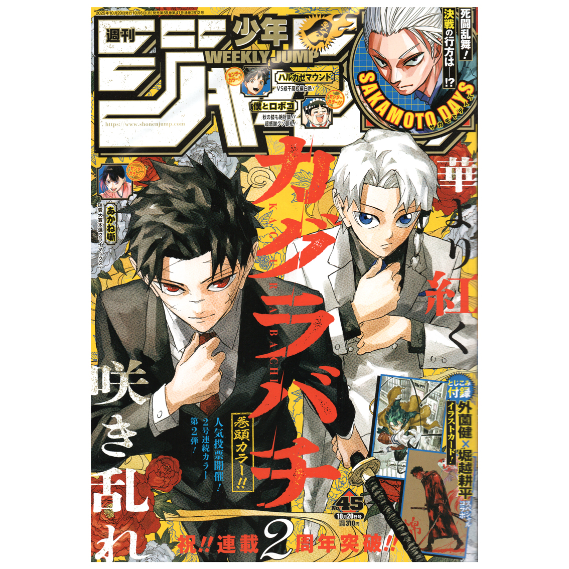 【リユース】週刊少年ジャンプ　2025年　45号
