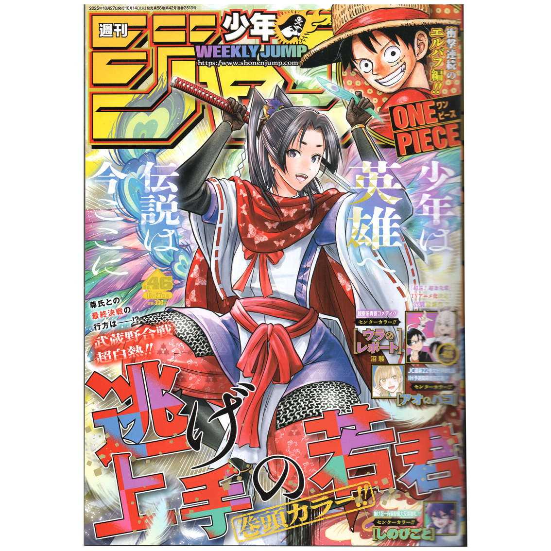 【リユース】週刊少年ジャンプ　2025年　46号
