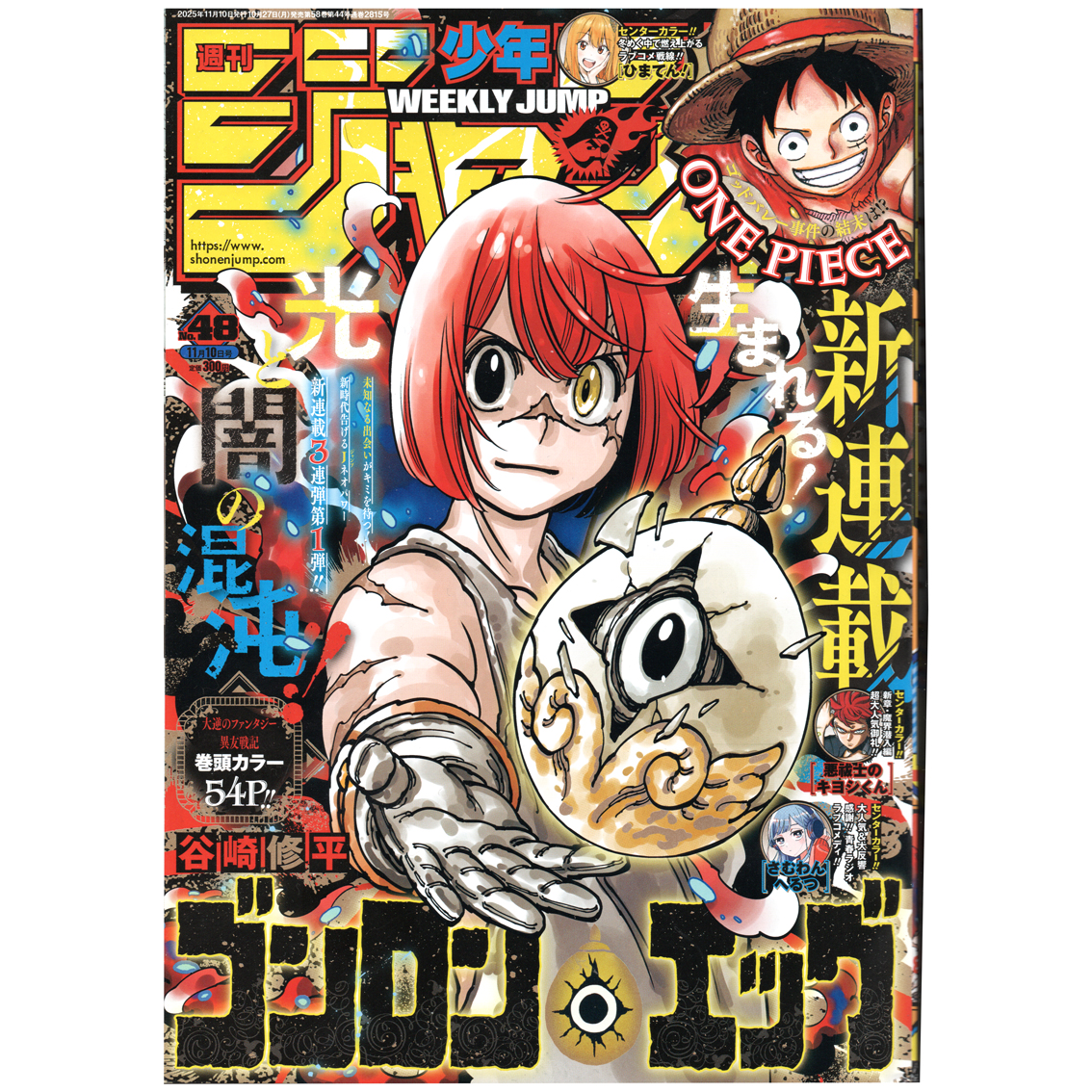 【リユース】週刊少年ジャンプ　2025年　48号