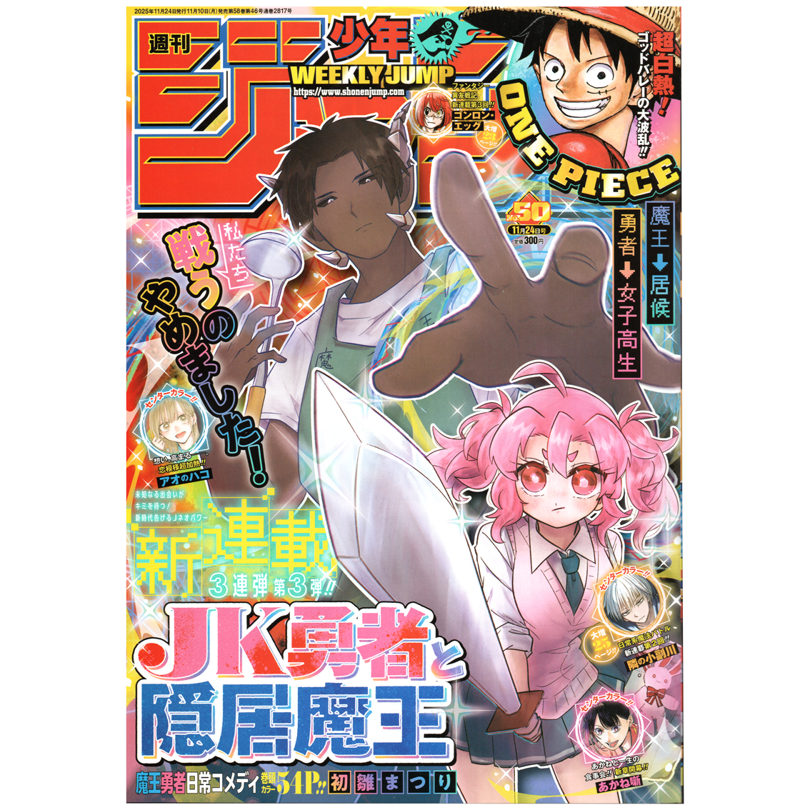 【リユース】週刊少年ジャンプ　2025年　50号