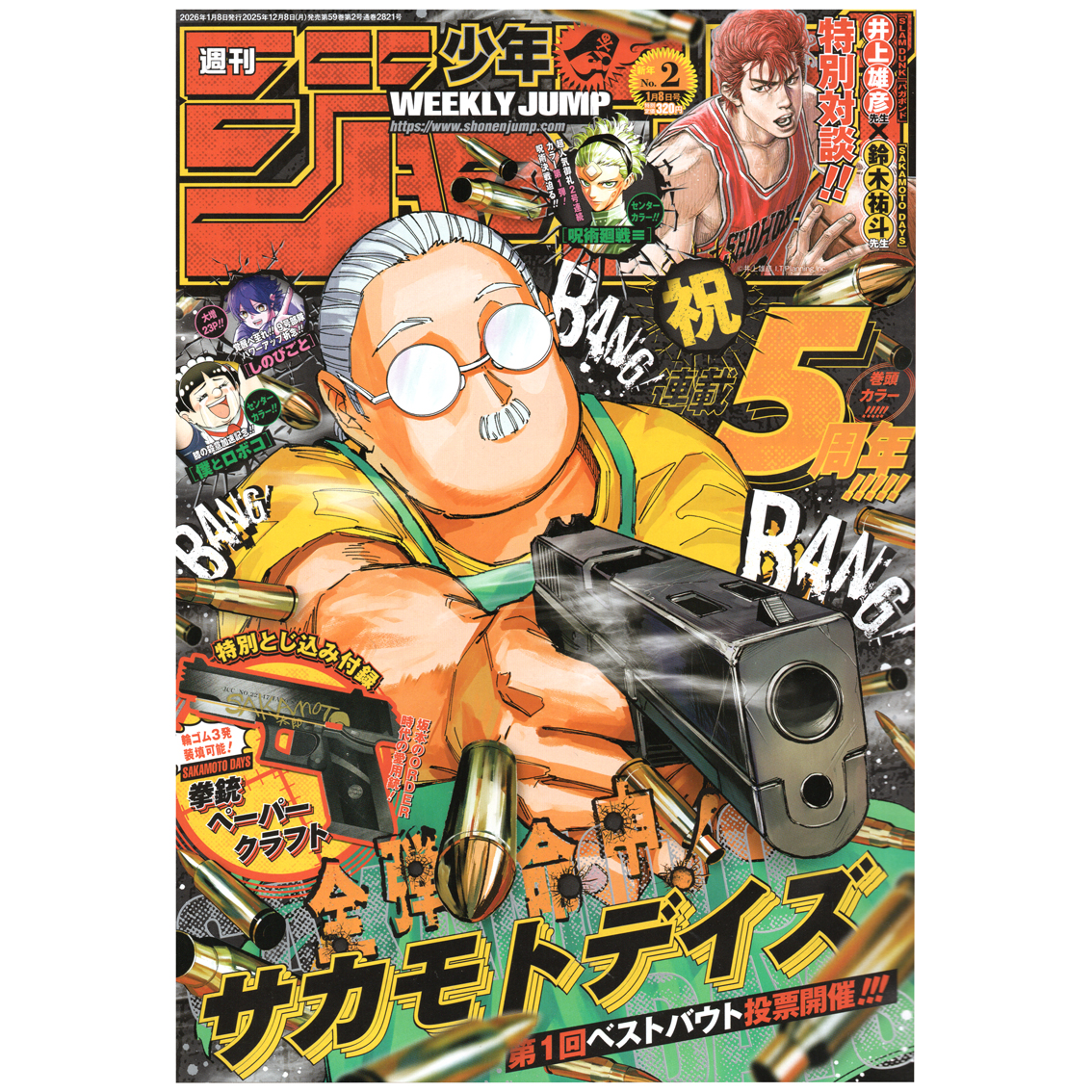 【リユース】週刊少年ジャンプ　2026年　2号