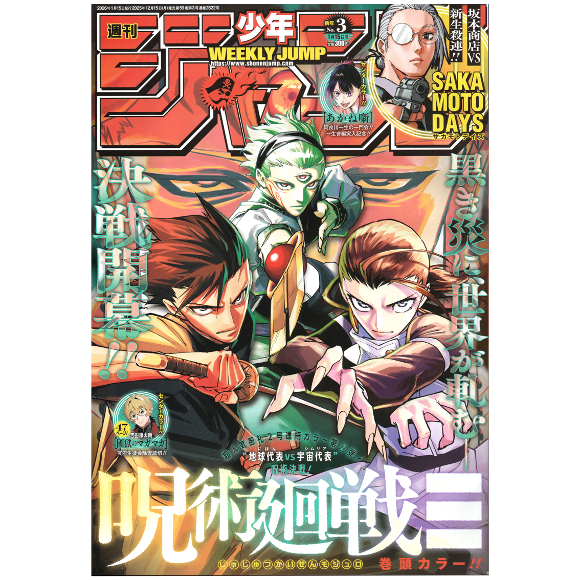 【リユース】週刊少年ジャンプ　2026年　3号