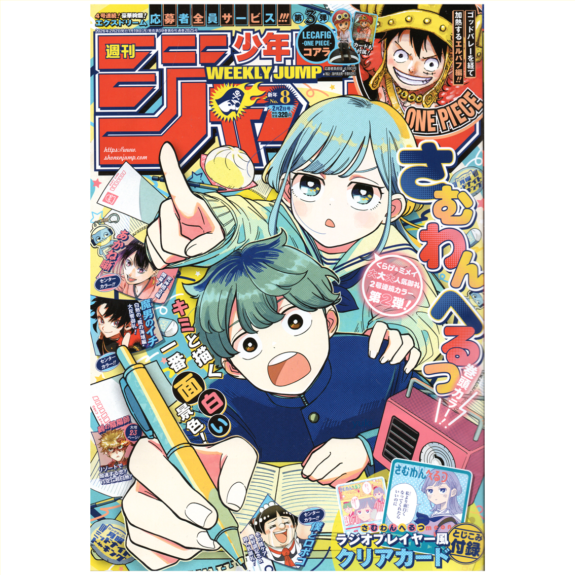 【リユース】週刊少年ジャンプ　2026年　8号