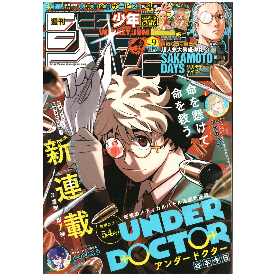 【リユース】週刊少年ジャンプ　2026年　9号