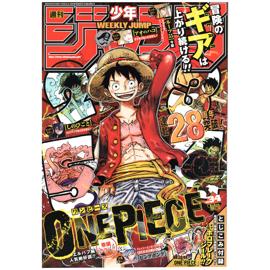 【リユース】週刊少年ジャンプ　2025年　34号