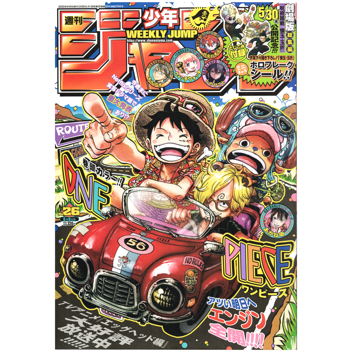 【リユース】週刊少年ジャンプ　2025年　26号
