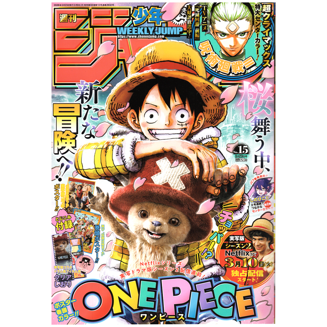 【リユース】週刊少年ジャンプ　2026年　15号