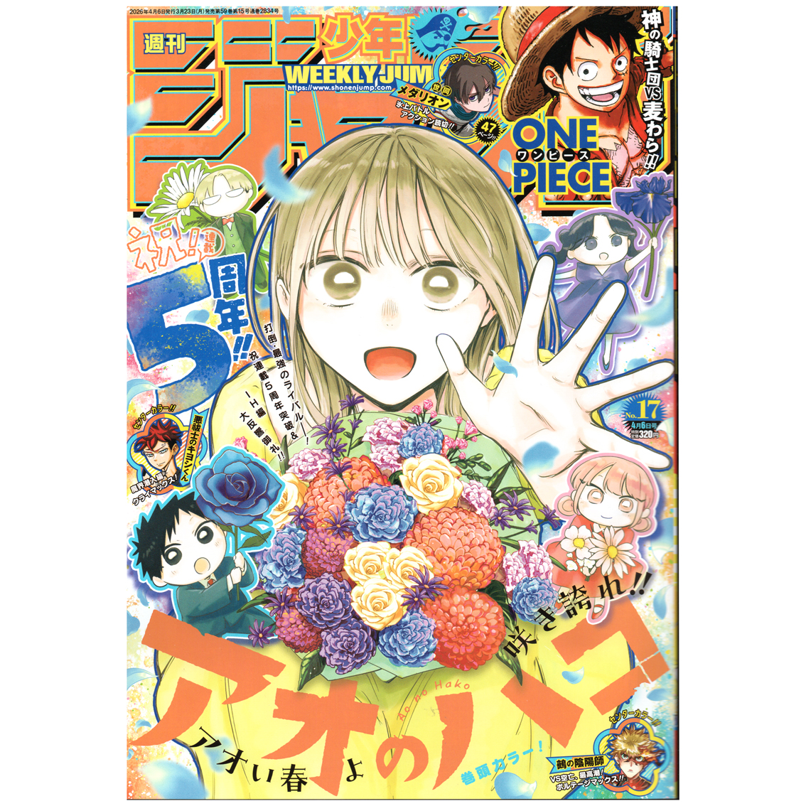 【リユース】週刊少年ジャンプ　2026年　17号