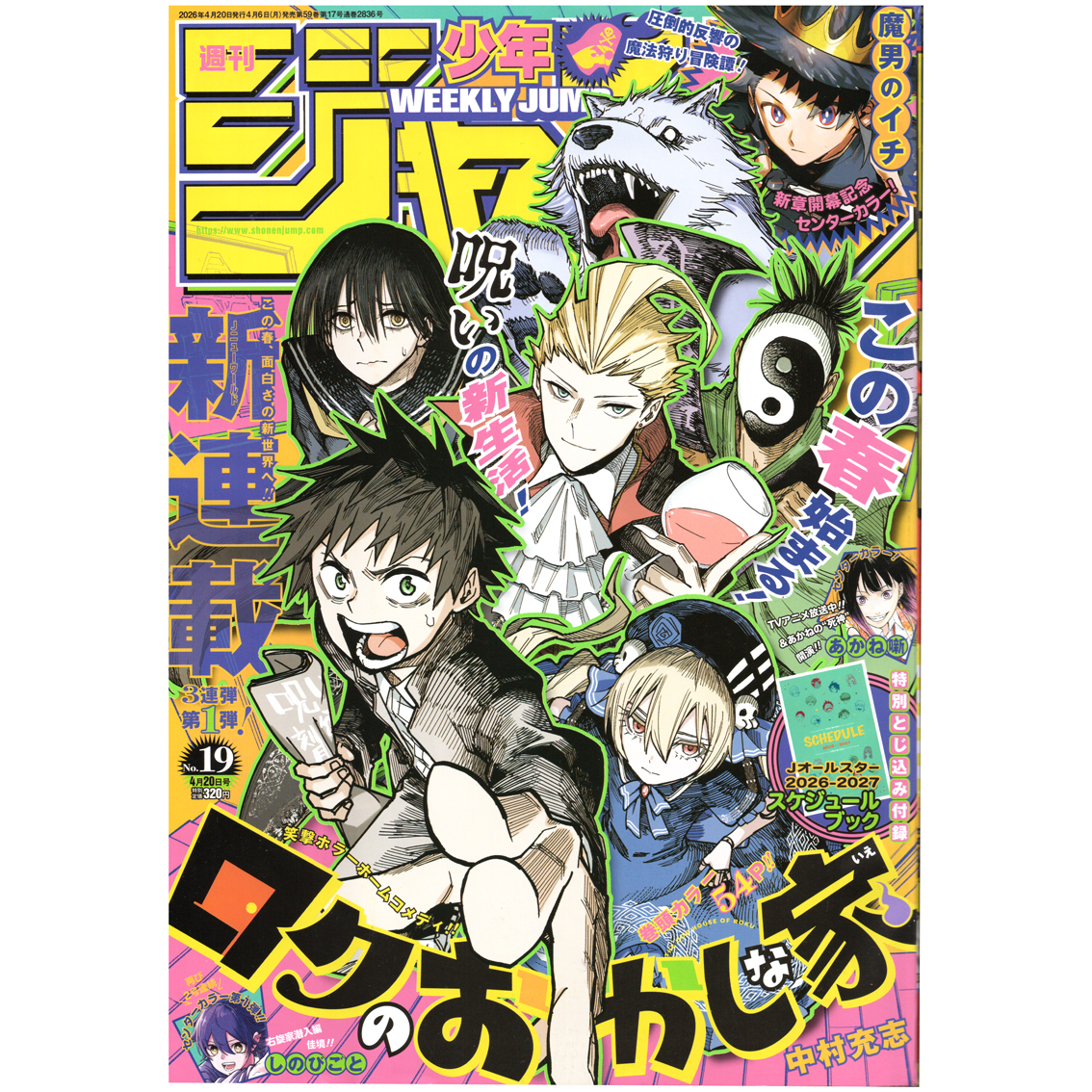 【リユース】週刊少年ジャンプ　2026年　19号