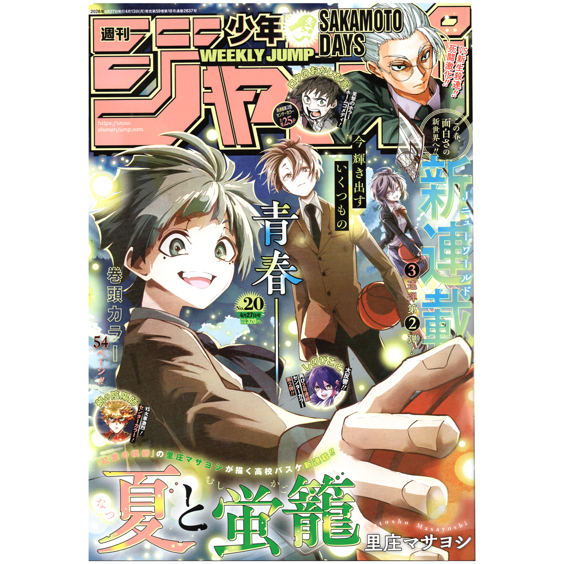 【リユース】週刊少年ジャンプ　2026年　20号