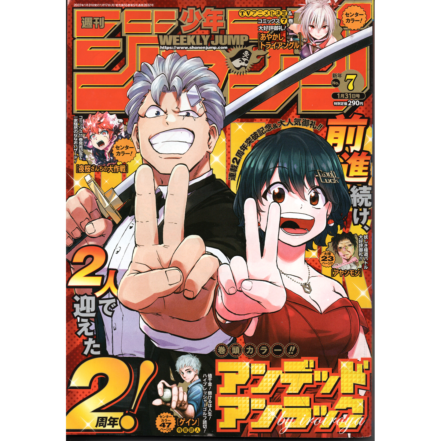 【リユース】週刊少年ジャンプ　2022年　7号